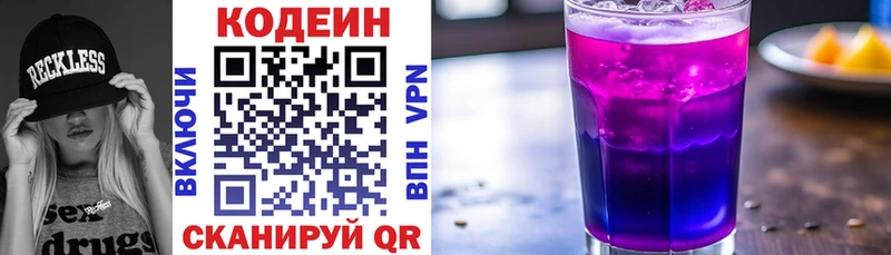 Кодеин напиток Lean (лин)  Нязепетровск 